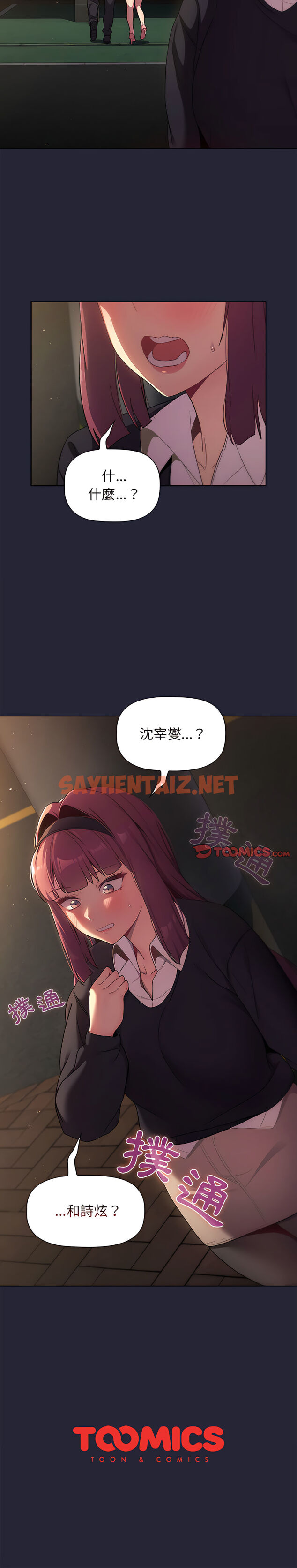 查看漫画分組換換愛 - 第18章 - sayhentaiz.net中的911128图片