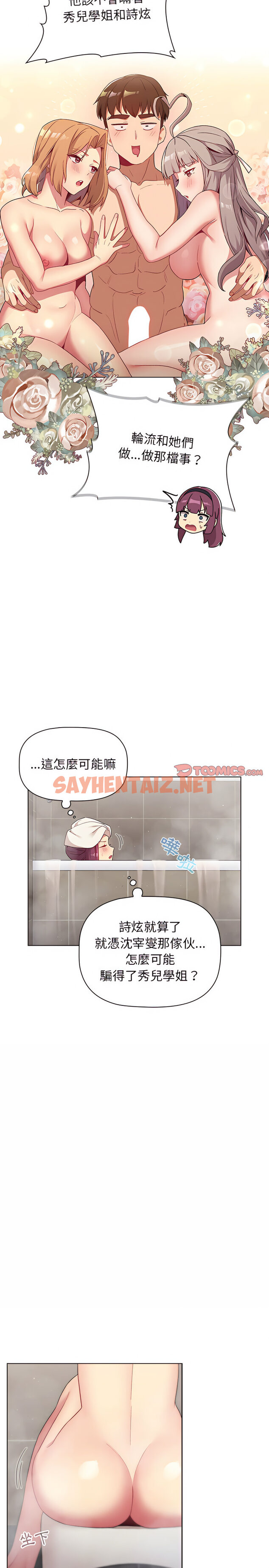 查看漫画分組換換愛 - 第19章 - sayhentaiz.net中的917362图片