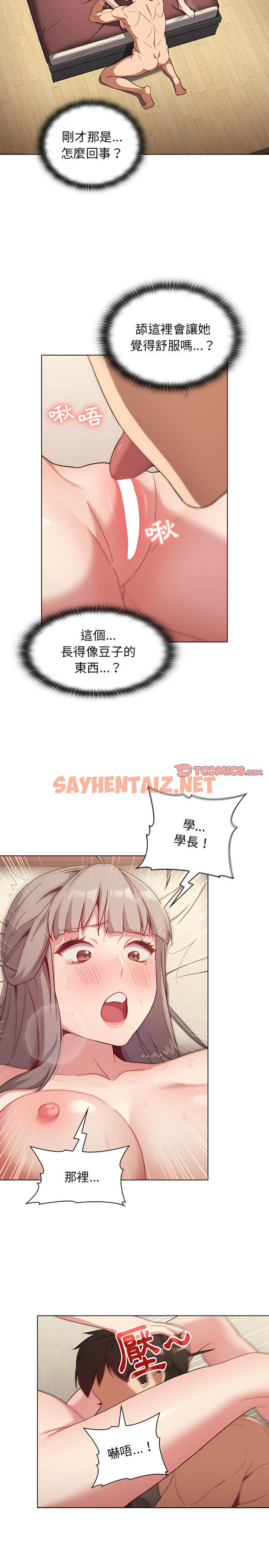 查看漫画分組換換愛 - 第19章 - sayhentaiz.net中的917371图片