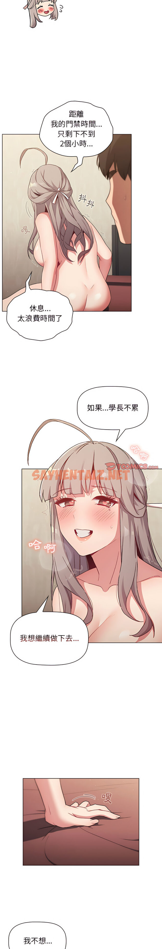 查看漫画分組換換愛 - 第19章 - sayhentaiz.net中的917374图片