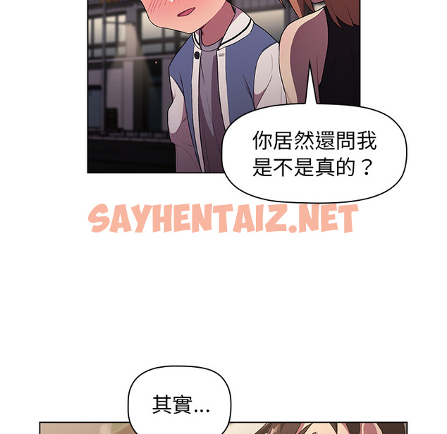 查看漫画分組換換愛 - 第2章 - tymanga.com中的871695图片