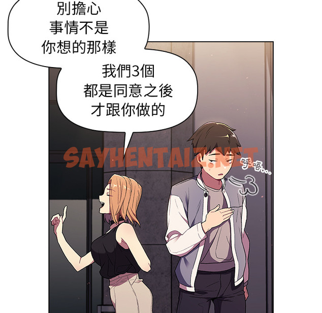 查看漫画分組換換愛 - 第2章 - tymanga.com中的871703图片