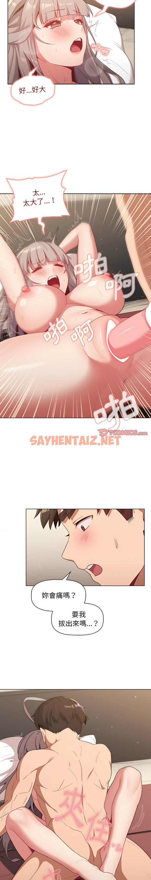 查看漫画分組換換愛 - 第20章 - sayhentaiz.net中的917382图片