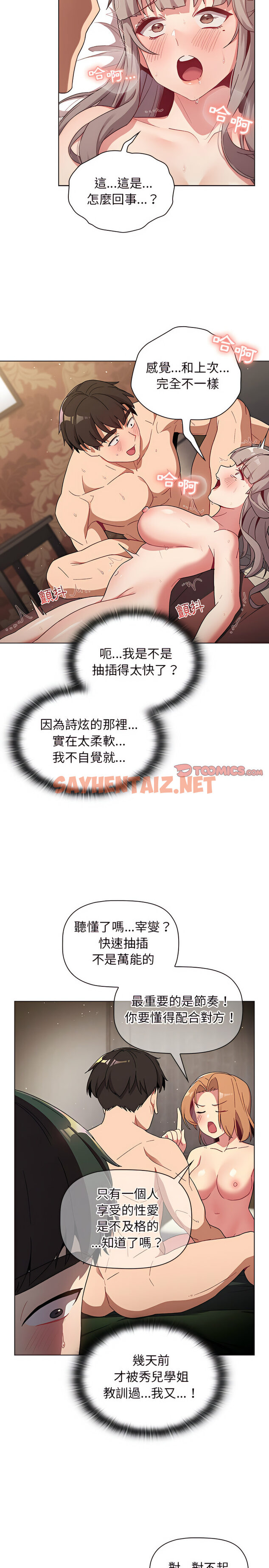 查看漫画分組換換愛 - 第20章 - sayhentaiz.net中的917388图片