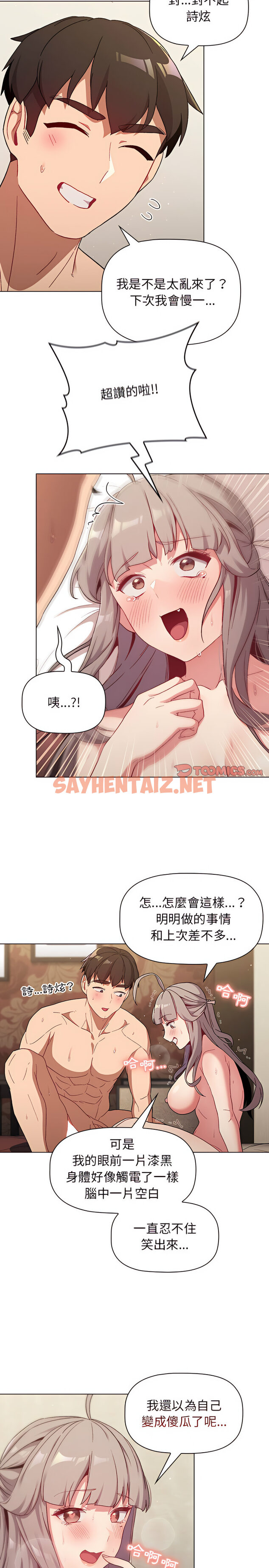 查看漫画分組換換愛 - 第20章 - sayhentaiz.net中的917389图片