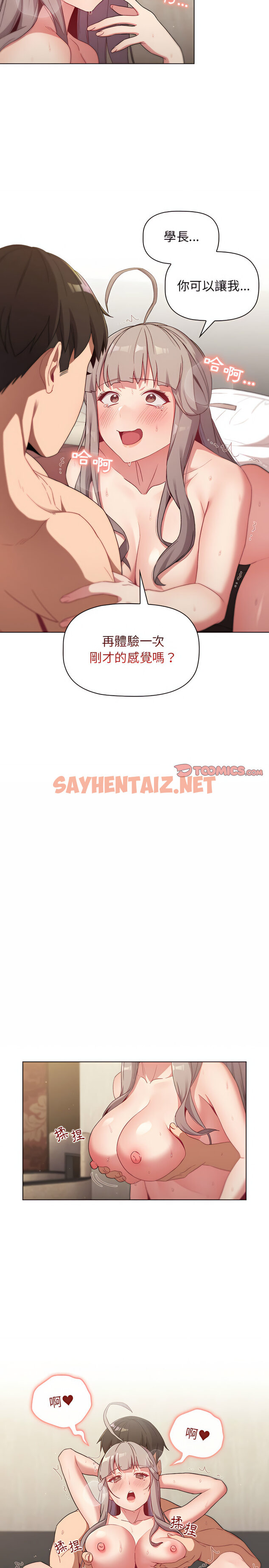 查看漫画分組換換愛 - 第20章 - sayhentaiz.net中的917390图片