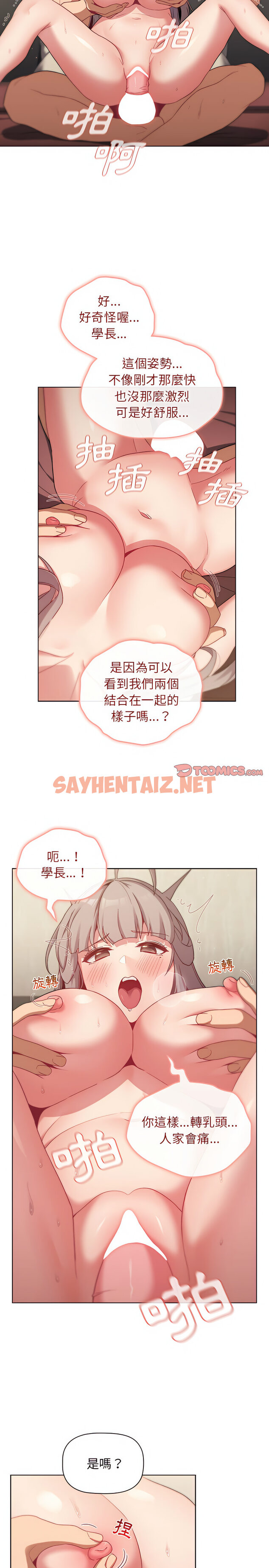 查看漫画分組換換愛 - 第20章 - sayhentaiz.net中的917391图片