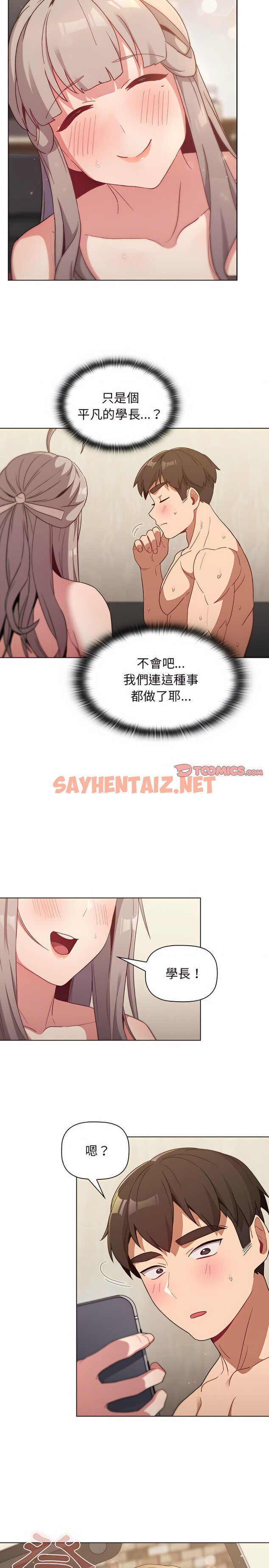 查看漫画分組換換愛 - 第20章 - sayhentaiz.net中的917398图片