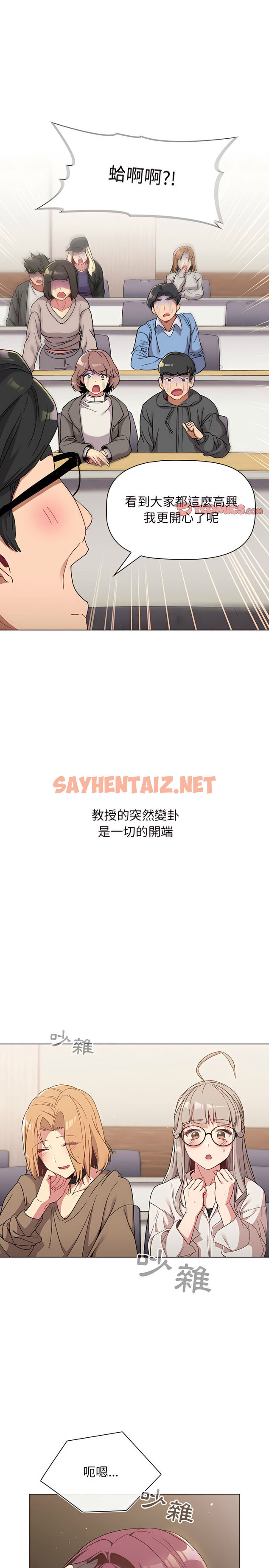 查看漫画分組換換愛 - 第22章 - sayhentaiz.net中的925024图片