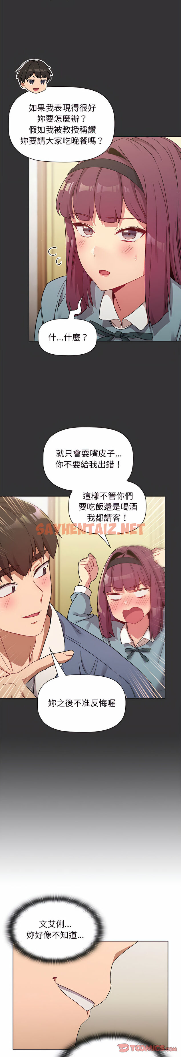 查看漫画分組換換愛 - 第22章 - sayhentaiz.net中的925026图片