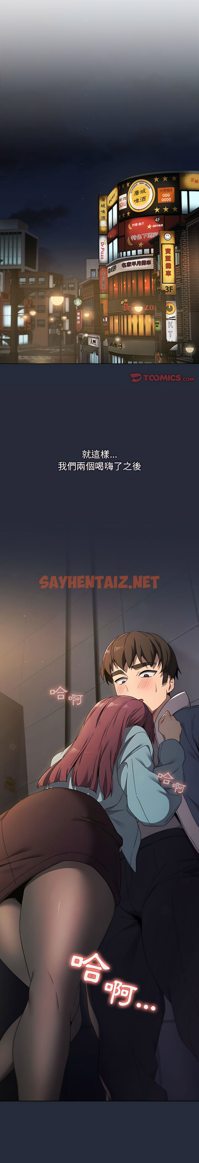 查看漫画分組換換愛 - 第22章 - sayhentaiz.net中的925036图片