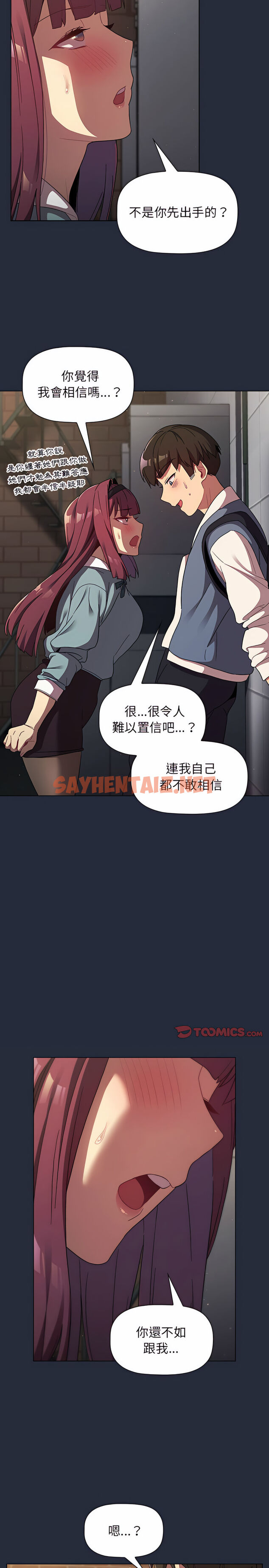 查看漫画分組換換愛 - 第22章 - sayhentaiz.net中的925041图片