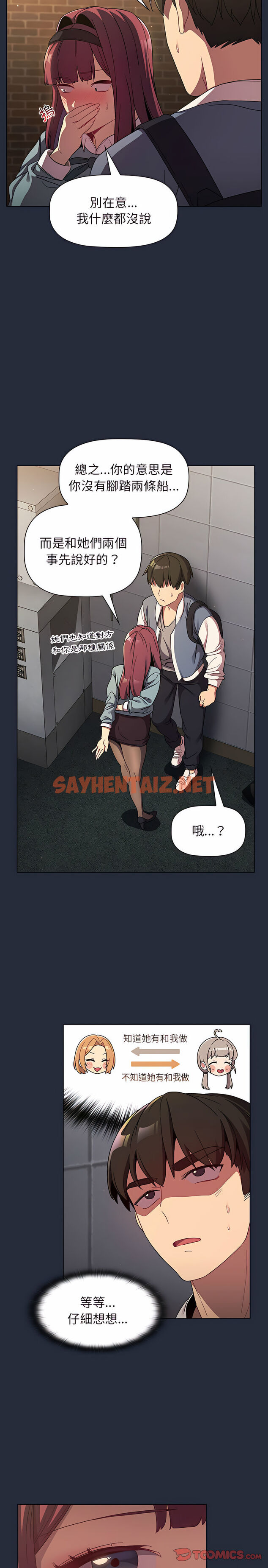 查看漫画分組換換愛 - 第22章 - sayhentaiz.net中的925042图片