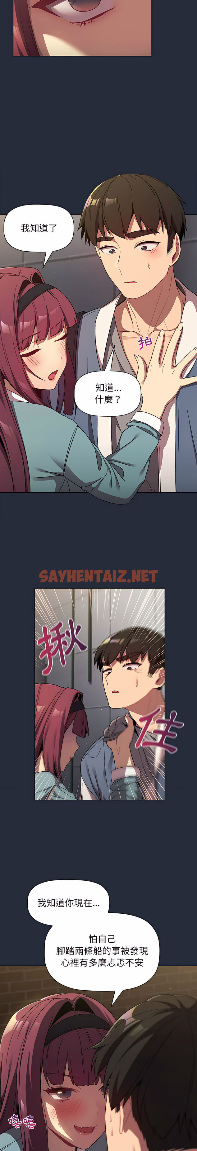 查看漫画分組換換愛 - 第22章 - sayhentaiz.net中的925043图片