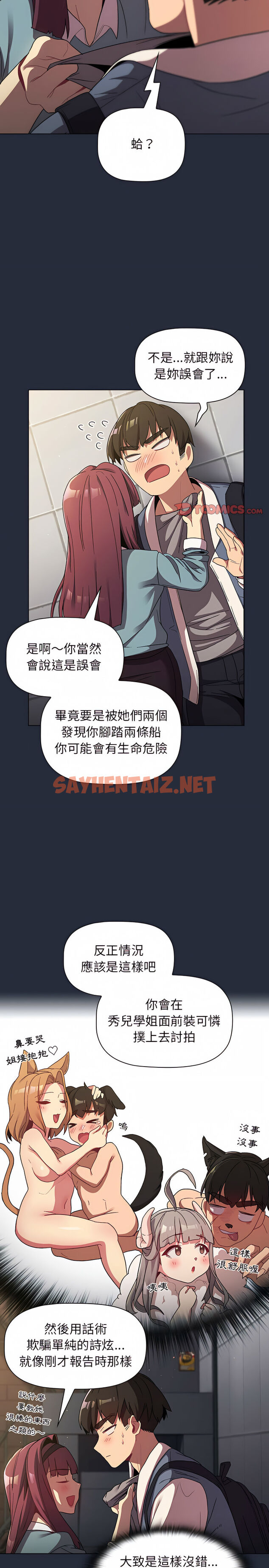 查看漫画分組換換愛 - 第22章 - sayhentaiz.net中的925044图片