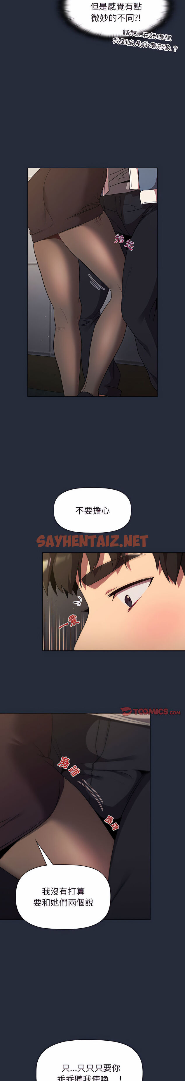 查看漫画分組換換愛 - 第22章 - sayhentaiz.net中的925045图片