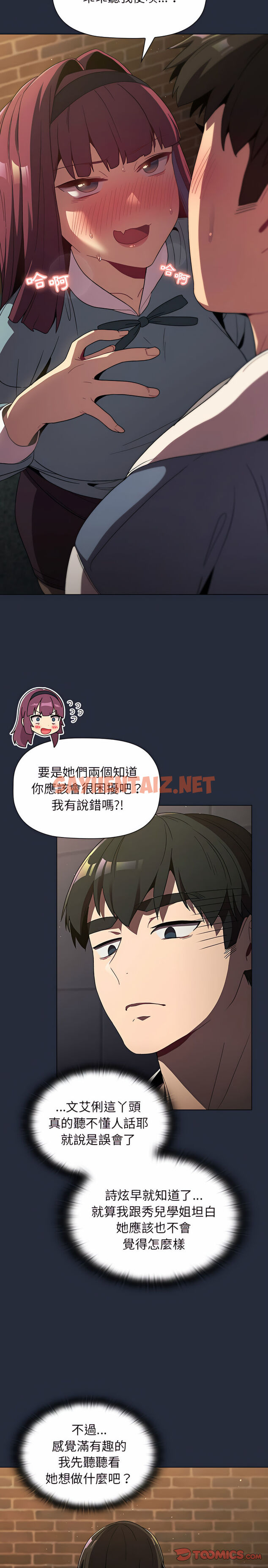 查看漫画分組換換愛 - 第22章 - sayhentaiz.net中的925046图片