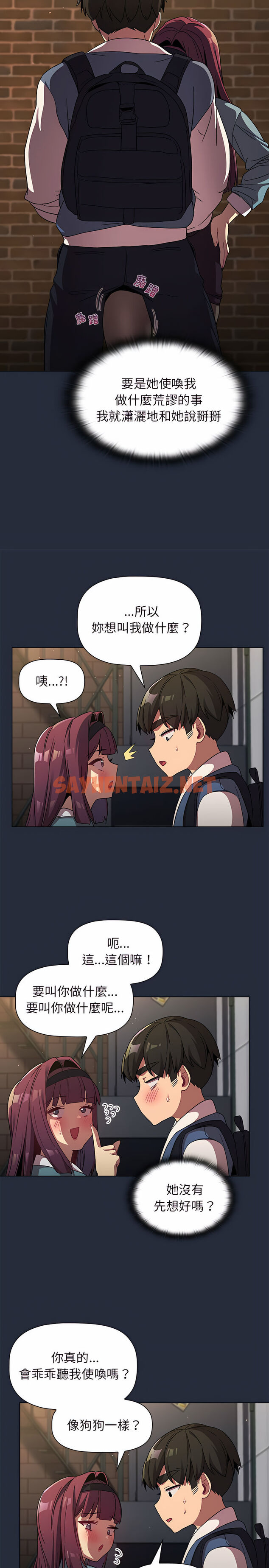 查看漫画分組換換愛 - 第22章 - sayhentaiz.net中的925047图片