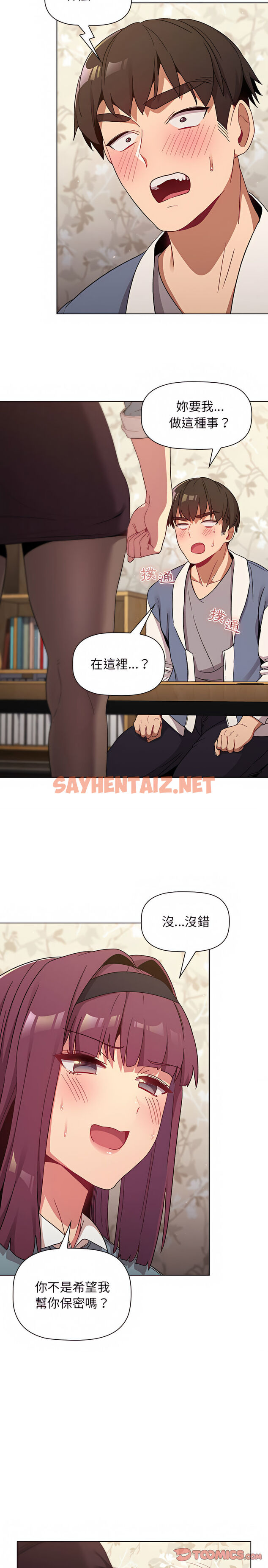 查看漫画分組換換愛 - 第22章 - sayhentaiz.net中的925050图片