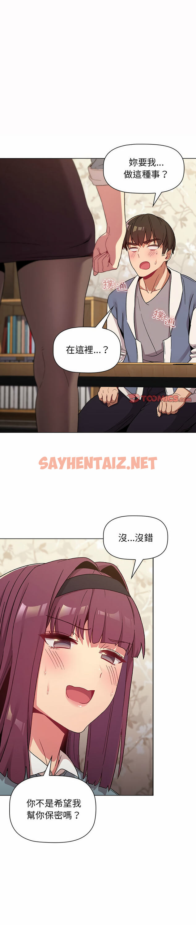 查看漫画分組換換愛 - 第23章 - sayhentaiz.net中的930003图片