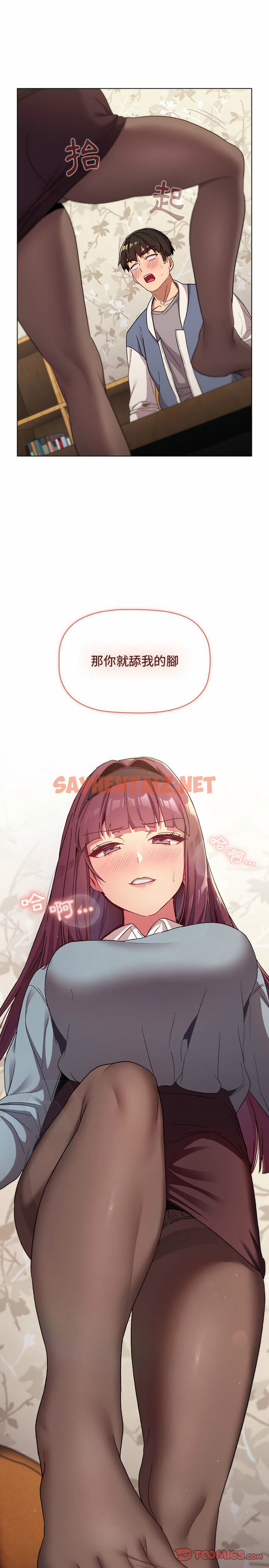 查看漫画分組換換愛 - 第23章 - sayhentaiz.net中的930004图片