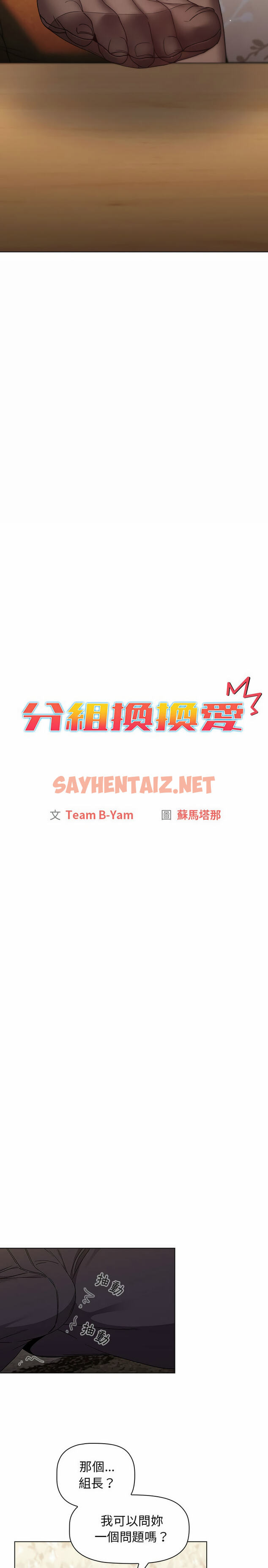 查看漫画分組換換愛 - 第23章 - sayhentaiz.net中的930005图片