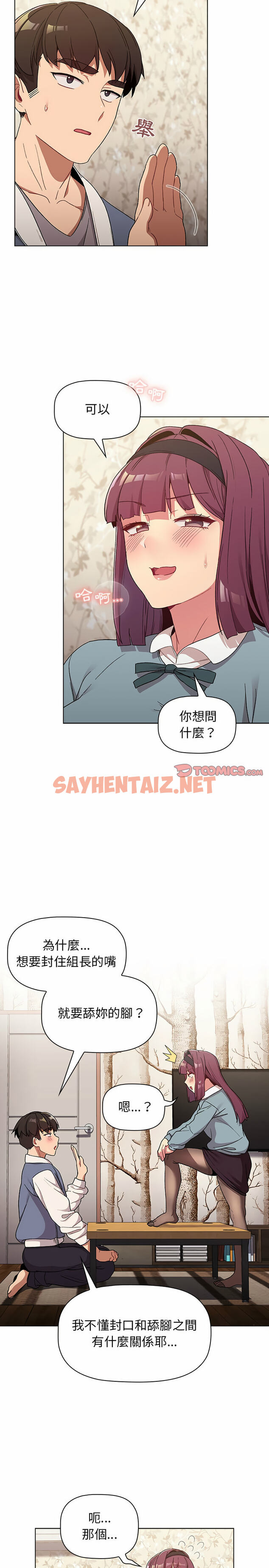 查看漫画分組換換愛 - 第23章 - sayhentaiz.net中的930006图片