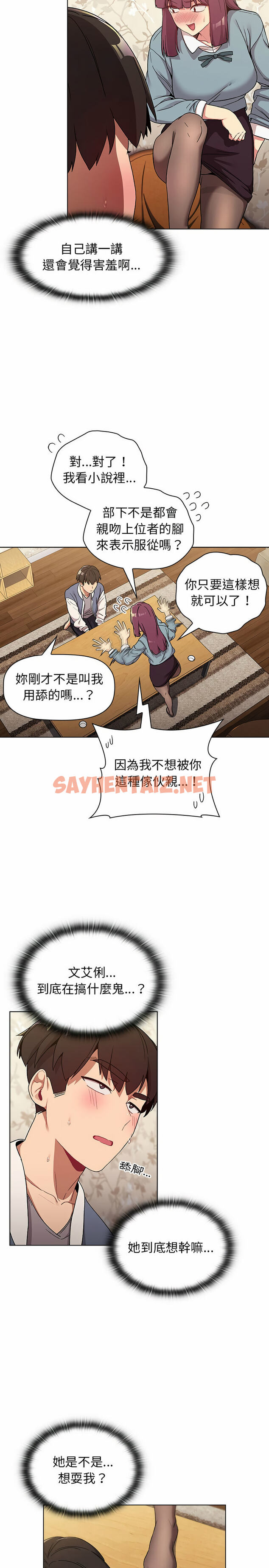 查看漫画分組換換愛 - 第23章 - sayhentaiz.net中的930008图片