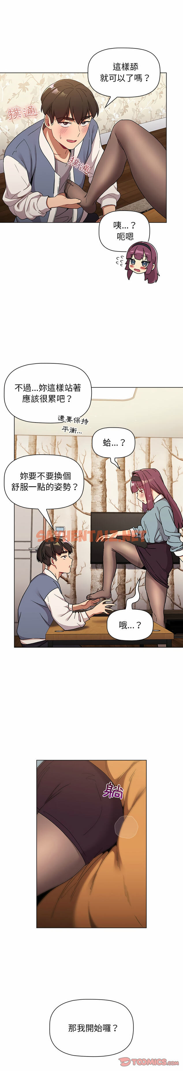 查看漫画分組換換愛 - 第23章 - sayhentaiz.net中的930010图片