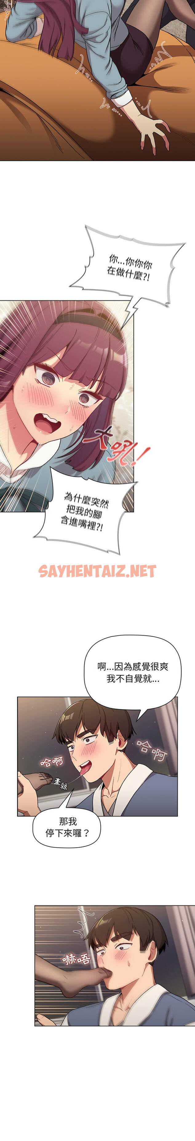 查看漫画分組換換愛 - 第23章 - sayhentaiz.net中的930014图片