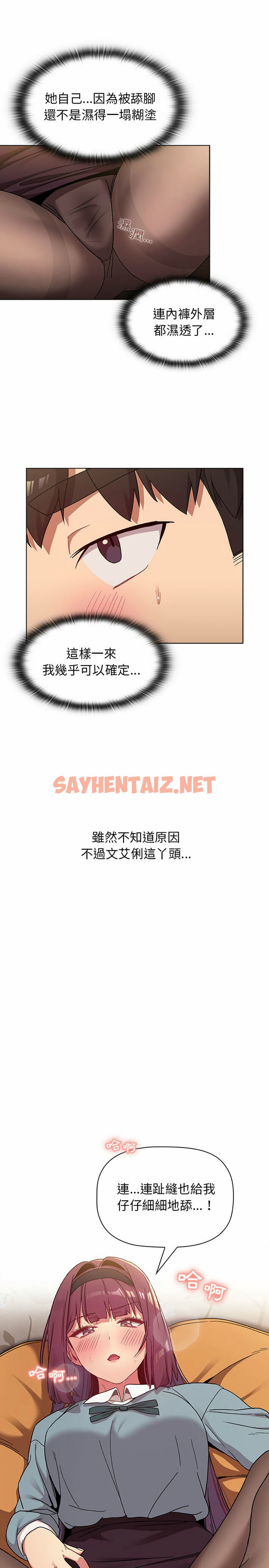 查看漫画分組換換愛 - 第23章 - sayhentaiz.net中的930017图片