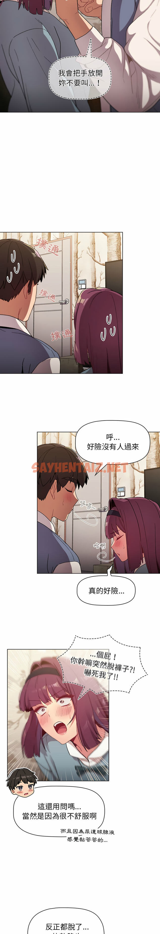 查看漫画分組換換愛 - 第23章 - sayhentaiz.net中的930020图片