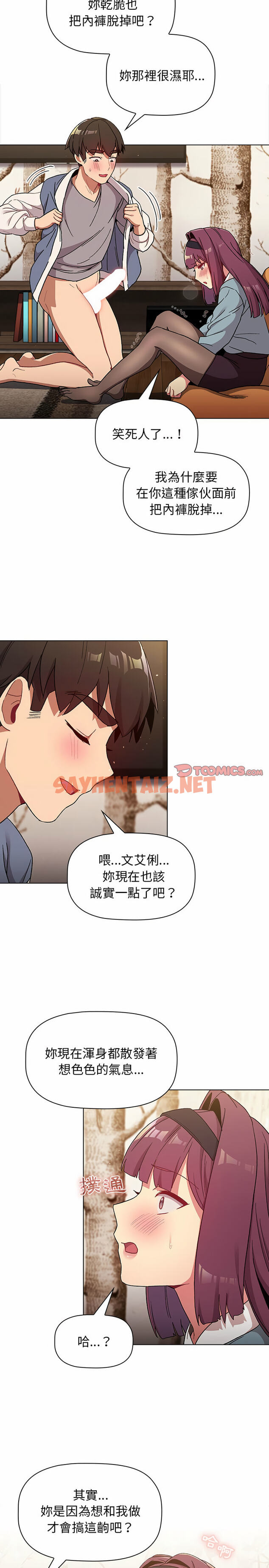 查看漫画分組換換愛 - 第23章 - sayhentaiz.net中的930021图片