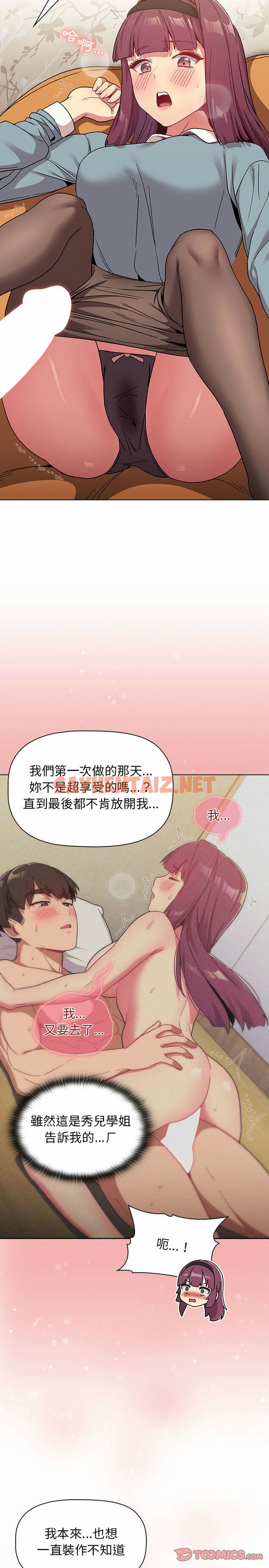 查看漫画分組換換愛 - 第23章 - sayhentaiz.net中的930022图片