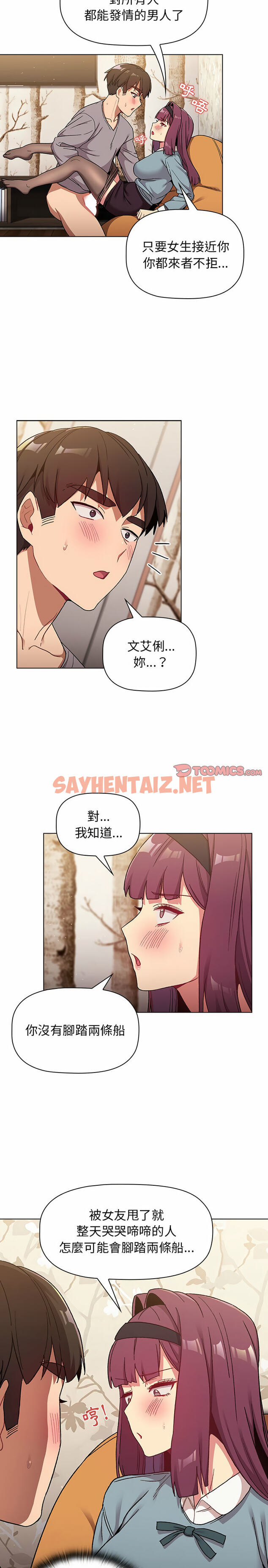 查看漫画分組換換愛 - 第23章 - sayhentaiz.net中的930024图片