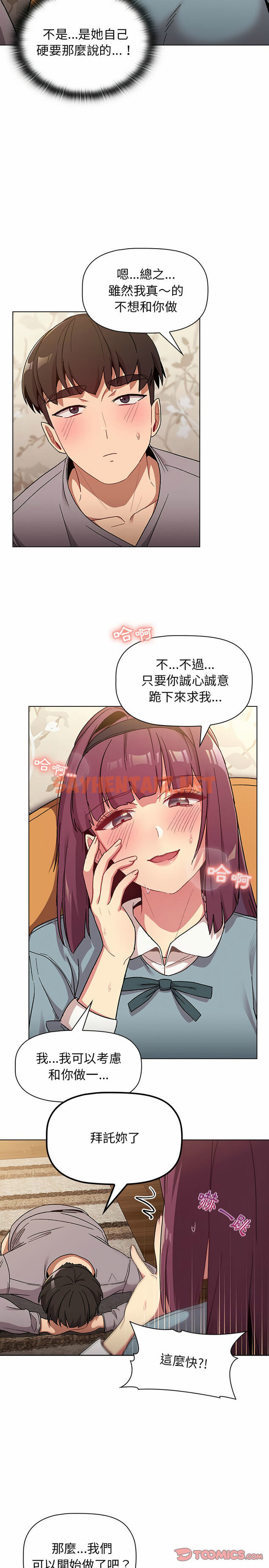 查看漫画分組換換愛 - 第23章 - sayhentaiz.net中的930025图片