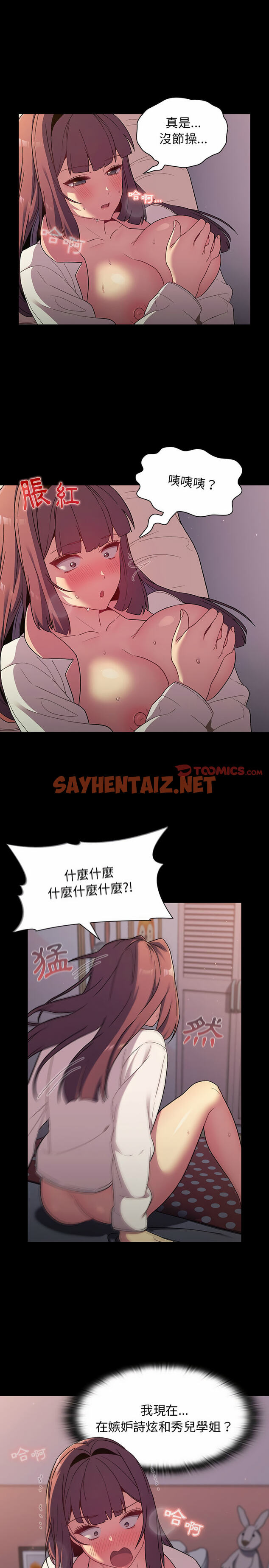 查看漫画分組換換愛 - 第24章 - sayhentaiz.net中的930039图片