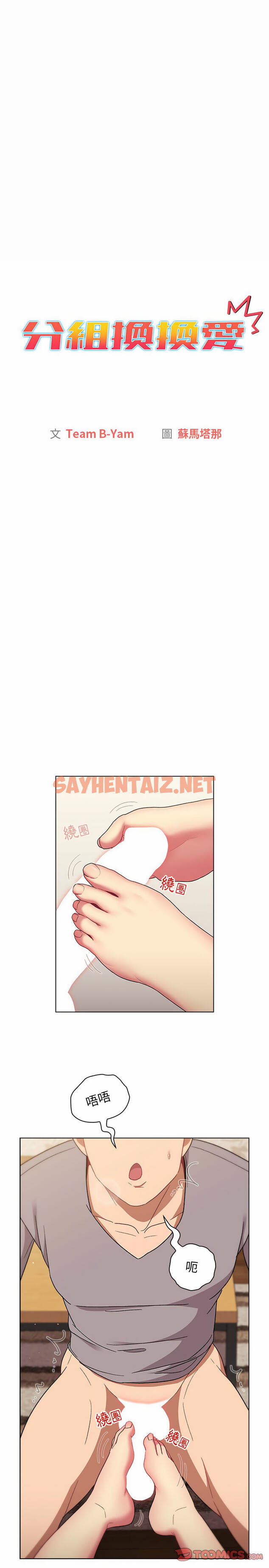 查看漫画分組換換愛 - 第24章 - sayhentaiz.net中的930043图片