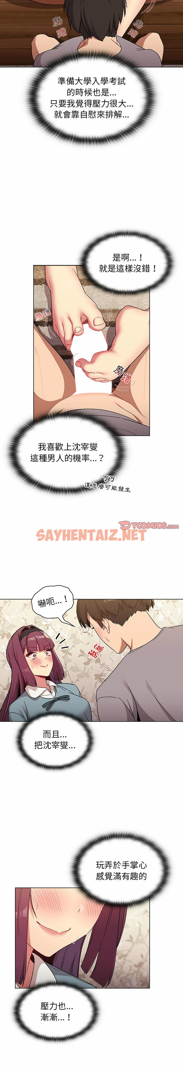 查看漫画分組換換愛 - 第24章 - sayhentaiz.net中的930048图片