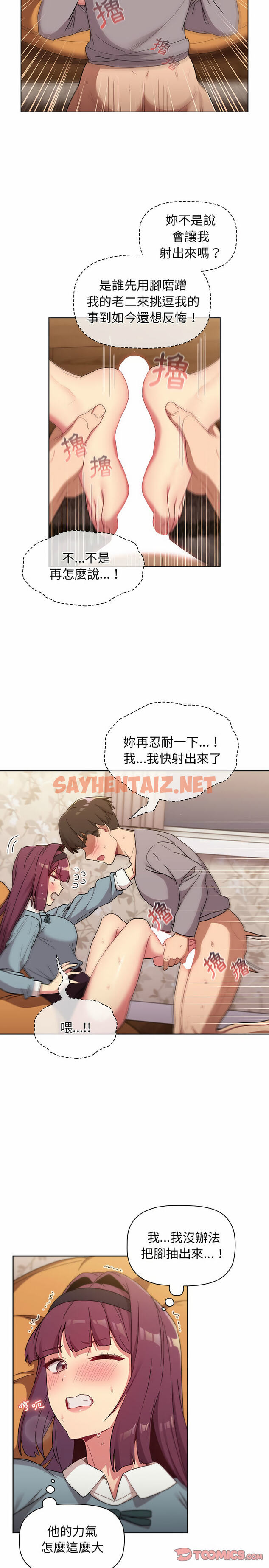 查看漫画分組換換愛 - 第24章 - sayhentaiz.net中的930052图片