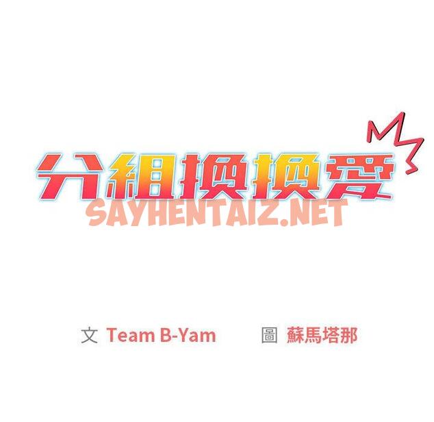 查看漫画分組換換愛 - 第25章 - sayhentaiz.net中的945600图片