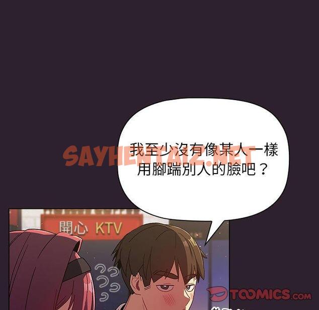 查看漫画分組換換愛 - 第25章 - sayhentaiz.net中的945661图片