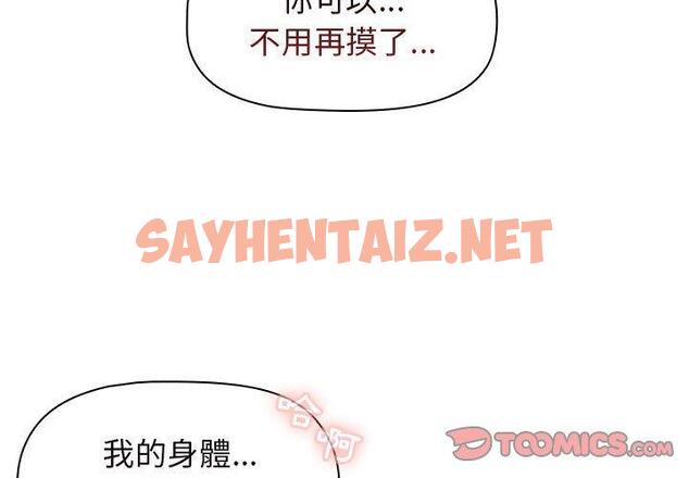 查看漫画分組換換愛 - 第26章 - sayhentaiz.net中的945733图片