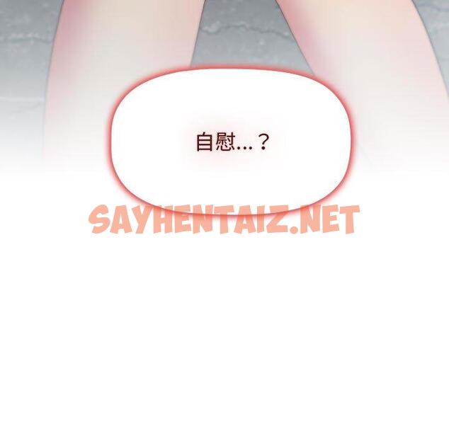 查看漫画分組換換愛 - 第26章 - sayhentaiz.net中的945741图片