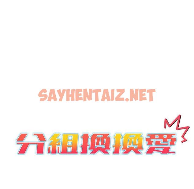 查看漫画分組換換愛 - 第26章 - sayhentaiz.net中的945742图片