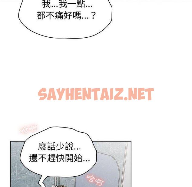 查看漫画分組換換愛 - 第26章 - sayhentaiz.net中的945770图片