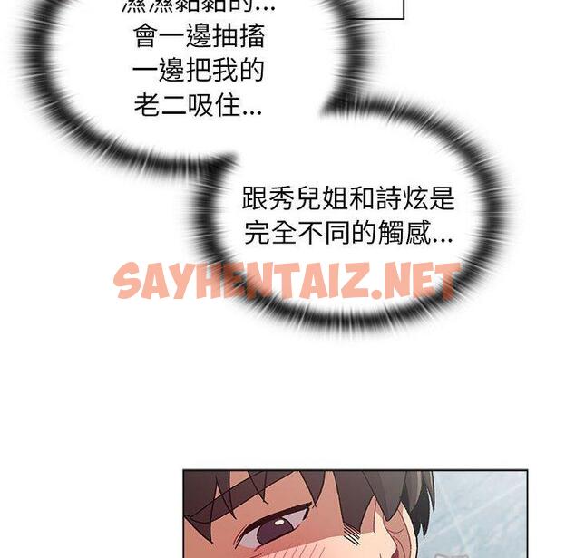 查看漫画分組換換愛 - 第26章 - sayhentaiz.net中的945778图片