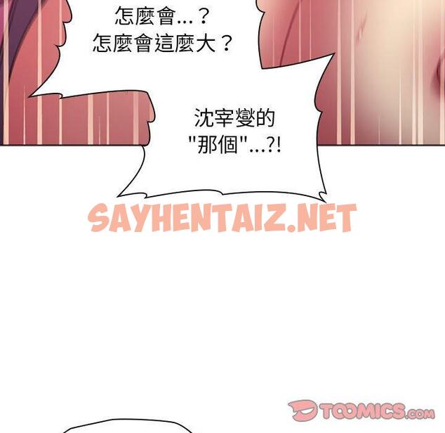 查看漫画分組換換愛 - 第26章 - sayhentaiz.net中的945787图片