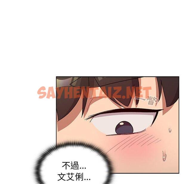 查看漫画分組換換愛 - 第26章 - sayhentaiz.net中的945830图片