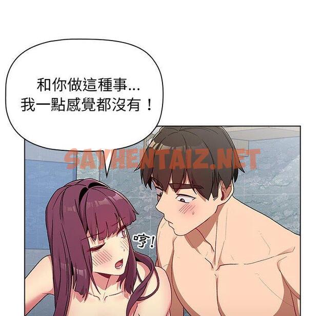 查看漫画分組換換愛 - 第26章 - sayhentaiz.net中的945840图片